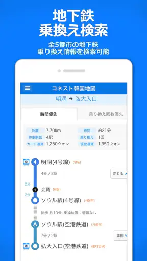 コネスト韓国地図 - 韓国旅行に必須！完全日本語の韓国地図 screenshot