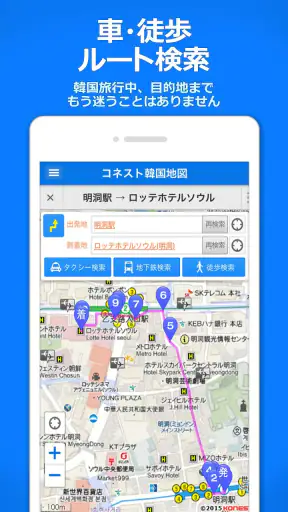コネスト韓国地図 - 韓国旅行に必須！完全日本語の韓国地図 screenshot