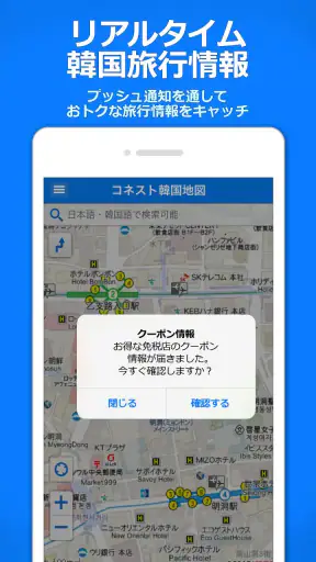 コネスト韓国地図 - 韓国旅行に必須！完全日本語の韓国地図 screenshot