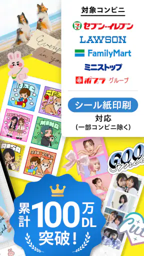 コンビニフォト！‐コンビニ印刷・写真プリント・シール印刷 screenshot