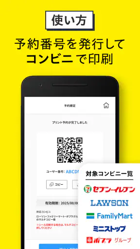 コンビニフォト！‐コンビニ印刷・写真プリント・シール印刷 screenshot