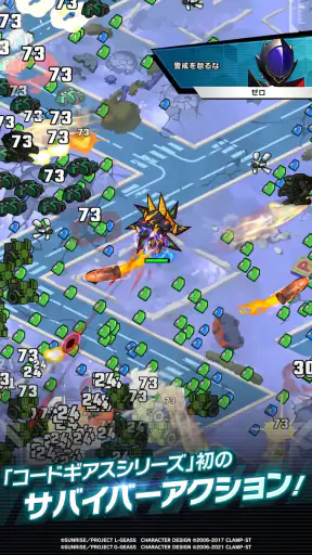 コードギアス ナイトメア・サバイバー screenshot