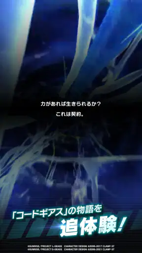 コードギアス ナイトメア・サバイバー screenshot