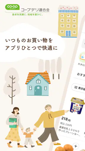 コープデリ宅配アプリ screenshot