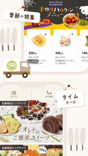 コープデリ宅配アプリ screenshot
