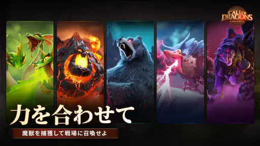 コール オブ ドラゴンズ screenshot