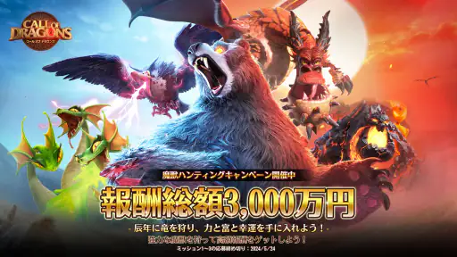 コール オブ ドラゴンズ screenshot
