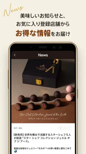 ゴディバ（GODIVA）公式アプリ screenshot