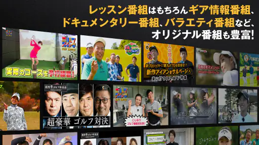 ゴルフネットワークプラスTV screenshot