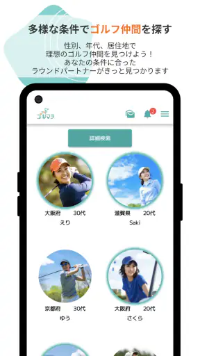 ゴルマチでゴルフパートナーを探せる_ゴルフ仲間とマッチング screenshot