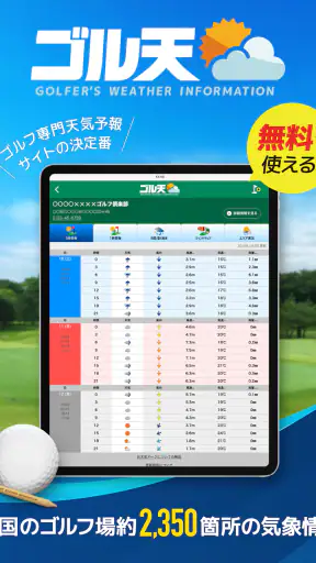 ゴル天 - 全国ゴルフ場天気予報 screenshot