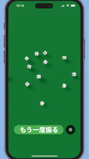 サイコロ - シンプル screenshot