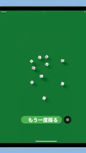 サイコロ - シンプル screenshot