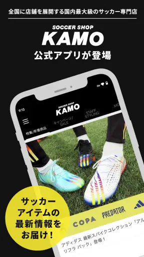 サッカーショップKAMO screenshot