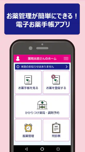 サンキューお薬手帳 screenshot
