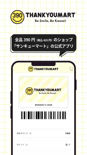 サンキューマート（THANKYOUMART） screenshot