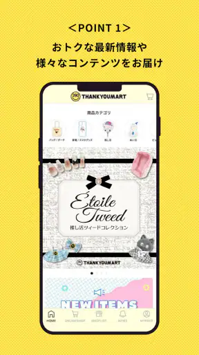 サンキューマート（THANKYOUMART） screenshot
