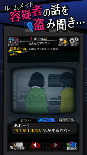 シェアハウス　-今日も僕は監視する。 screenshot