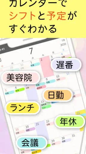 シフター：シフトカレンダーでバイトや介護のシフト管理 screenshot