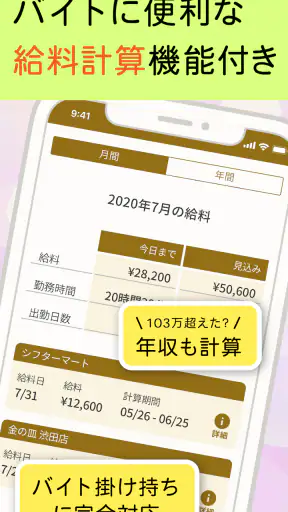 シフター：シフトカレンダーでバイトや介護のシフト管理 screenshot