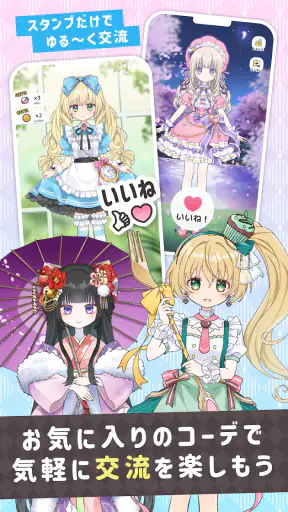 シュガードール　～着せ替えゲームでかわいいドールを育成～ screenshot
