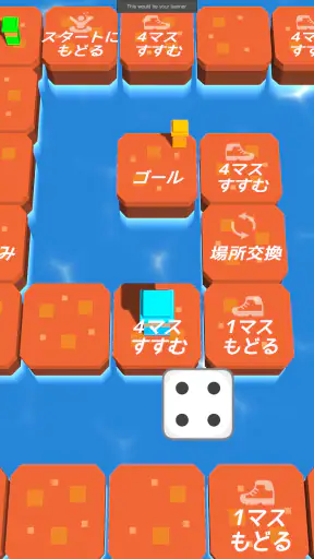 シンプルなすごろくーひとりでも、みんなでもー screenshot