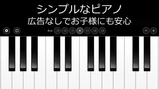 シンプルなピアノ　広告無し screenshot