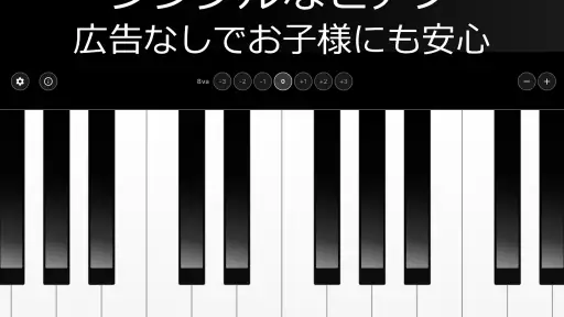 シンプルなピアノ　広告無し screenshot