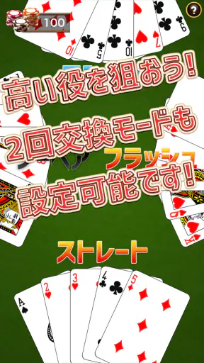 シンプルポーカー screenshot
