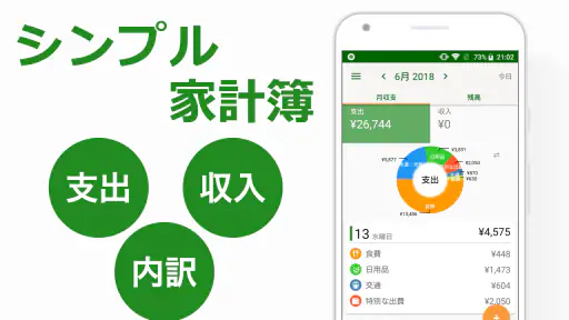 シンプル家計簿 - 使いやすい家計簿アプリポケットマネー screenshot