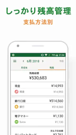 シンプル家計簿 - 使いやすい家計簿アプリポケットマネー screenshot