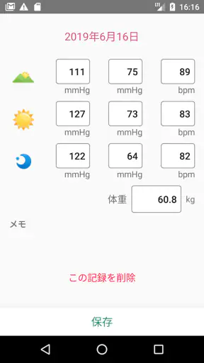 シンプル血圧手帳 誰でも簡単、印刷もできる screenshot
