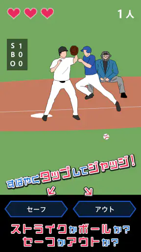 ジャッジ！ screenshot