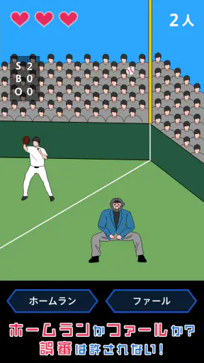 ジャッジ！ screenshot