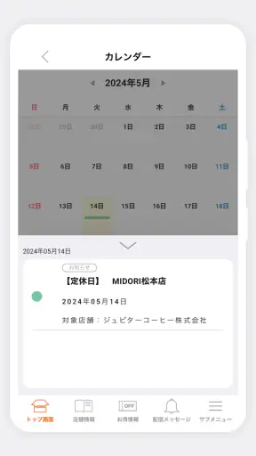 ジュピターコーヒー株式会社 screenshot