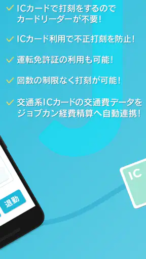 ジョブカン勤怠管理 (NFC) screenshot