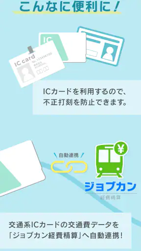 ジョブカン勤怠管理 (NFC) screenshot