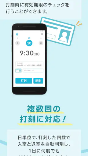 ジョブカン勤怠管理 (NFC) screenshot