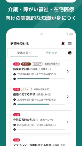 ジョブメドレーアカデミー screenshot