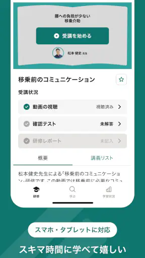 ジョブメドレーアカデミー screenshot