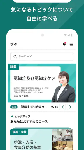 ジョブメドレーアカデミー screenshot