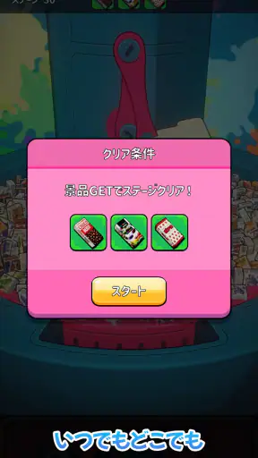 スイートクレーン - 爽快お菓子すくい！ クレーンゲーム screenshot