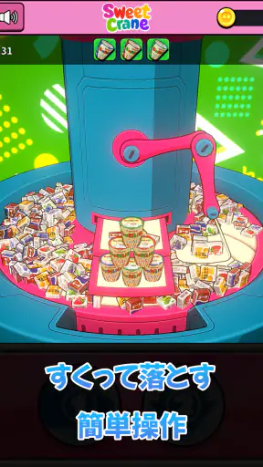 スイートクレーン - 爽快お菓子すくい！ クレーンゲーム screenshot