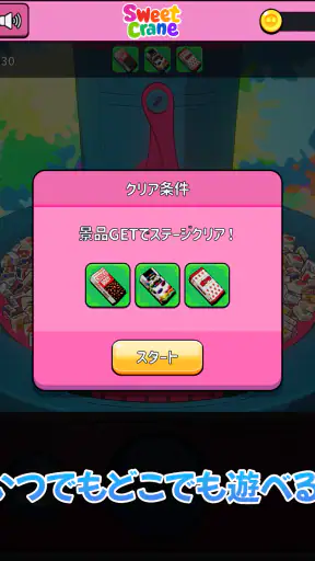 スイートクレーン - 爽快お菓子すくい！ クレーンゲーム screenshot