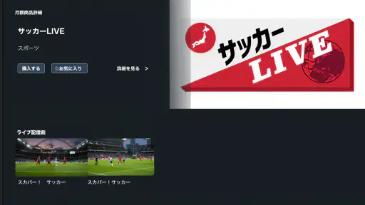 スカパー！動画ストア screenshot