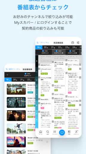 スカパー！番組－スポーツ＆音楽、アイドル、アニメ、ドラマなど screenshot