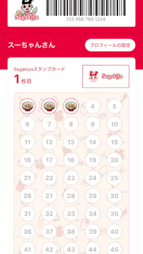 スガキヤ公式アプリ screenshot