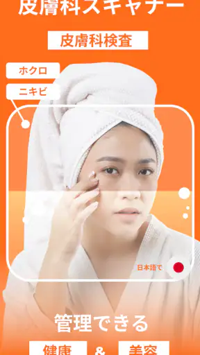 AI肌診断・肌スキャン: 健康・美容・UV指数・紫外線 screenshot