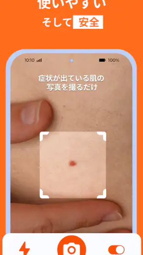 AI肌診断・肌スキャン: 健康・美容・UV指数・紫外線 screenshot