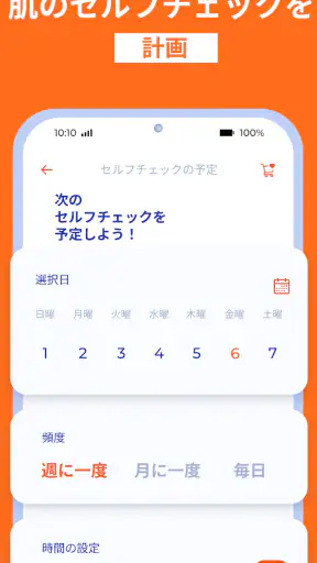 AI肌診断・肌スキャン: 健康・美容・UV指数・紫外線 screenshot